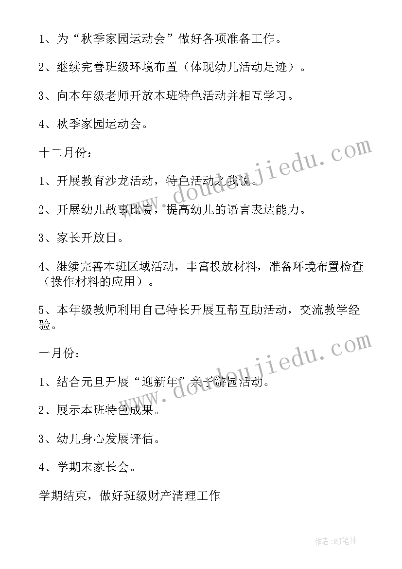 最新大班秋游计划的活动方案(优质5篇)