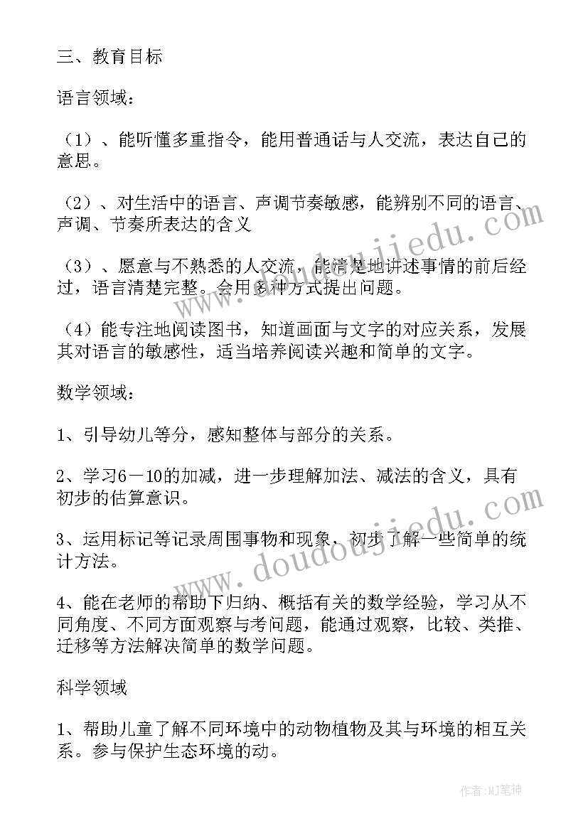 最新大班秋游计划的活动方案(优质5篇)