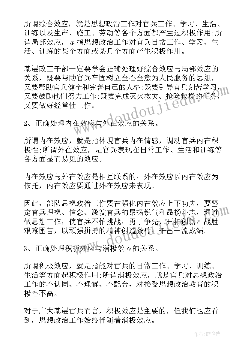 部队基层管理培训总结和心得(实用6篇)