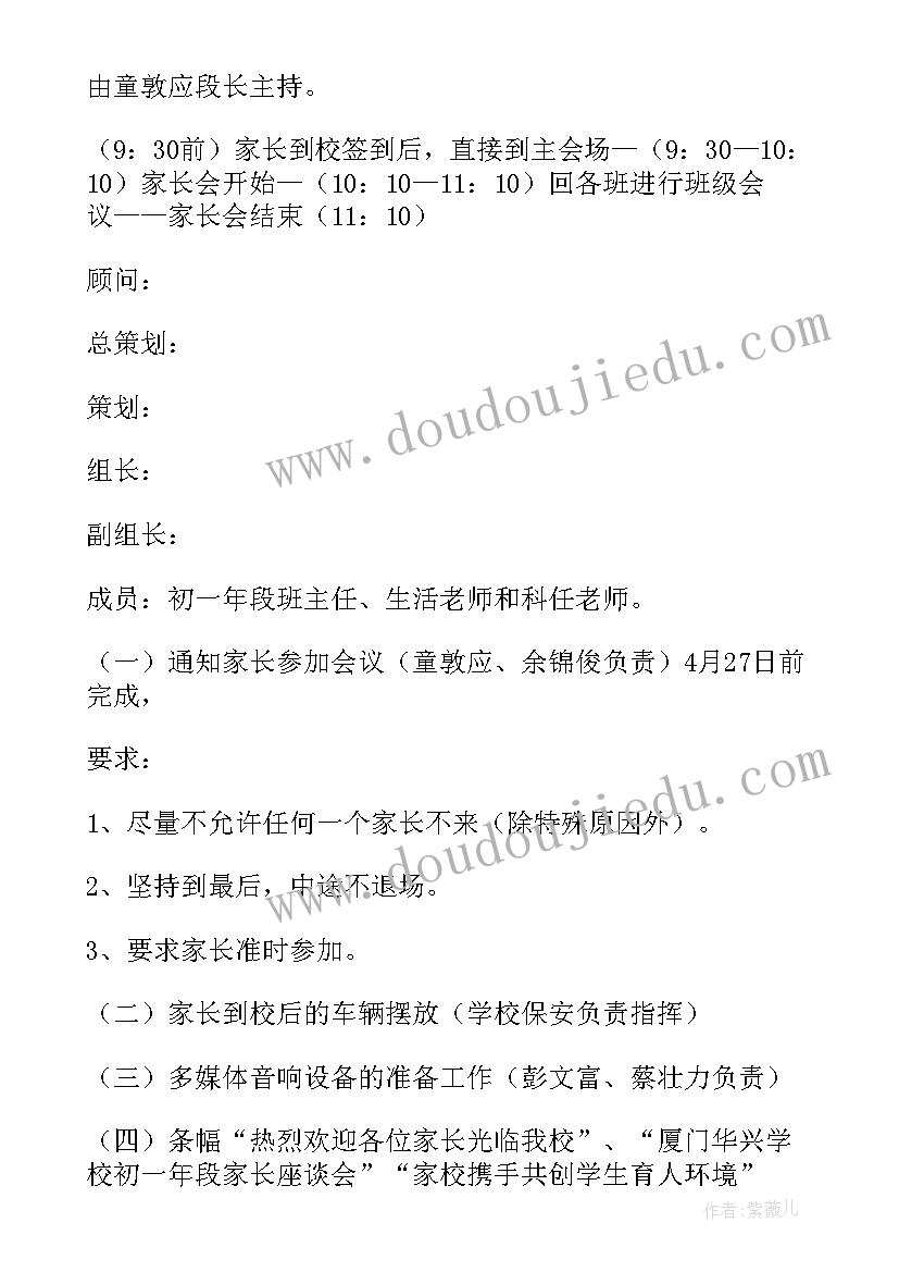 七年级家长会主持词 七年级家长会方案(优质7篇)