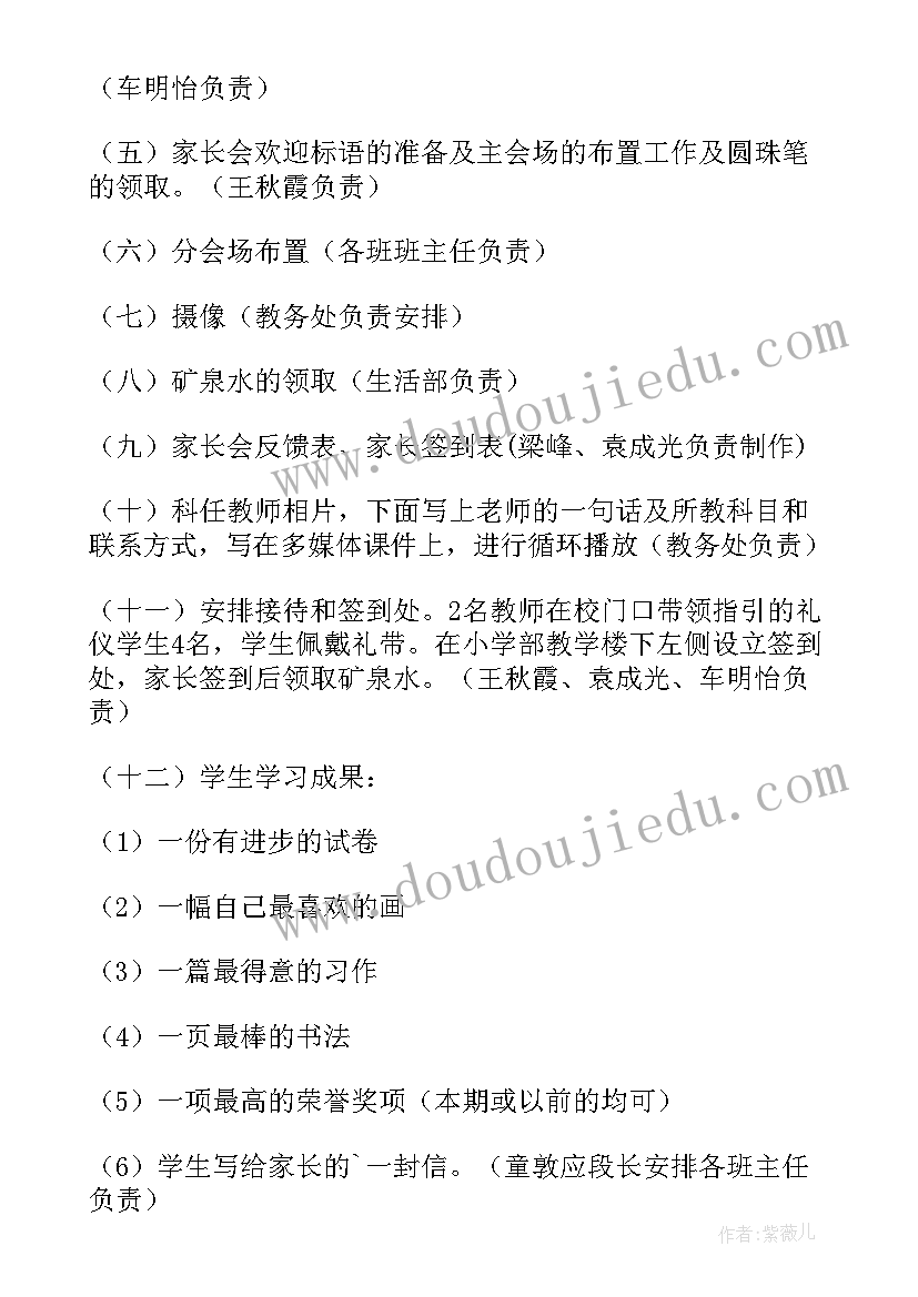 七年级家长会主持词 七年级家长会方案(优质7篇)