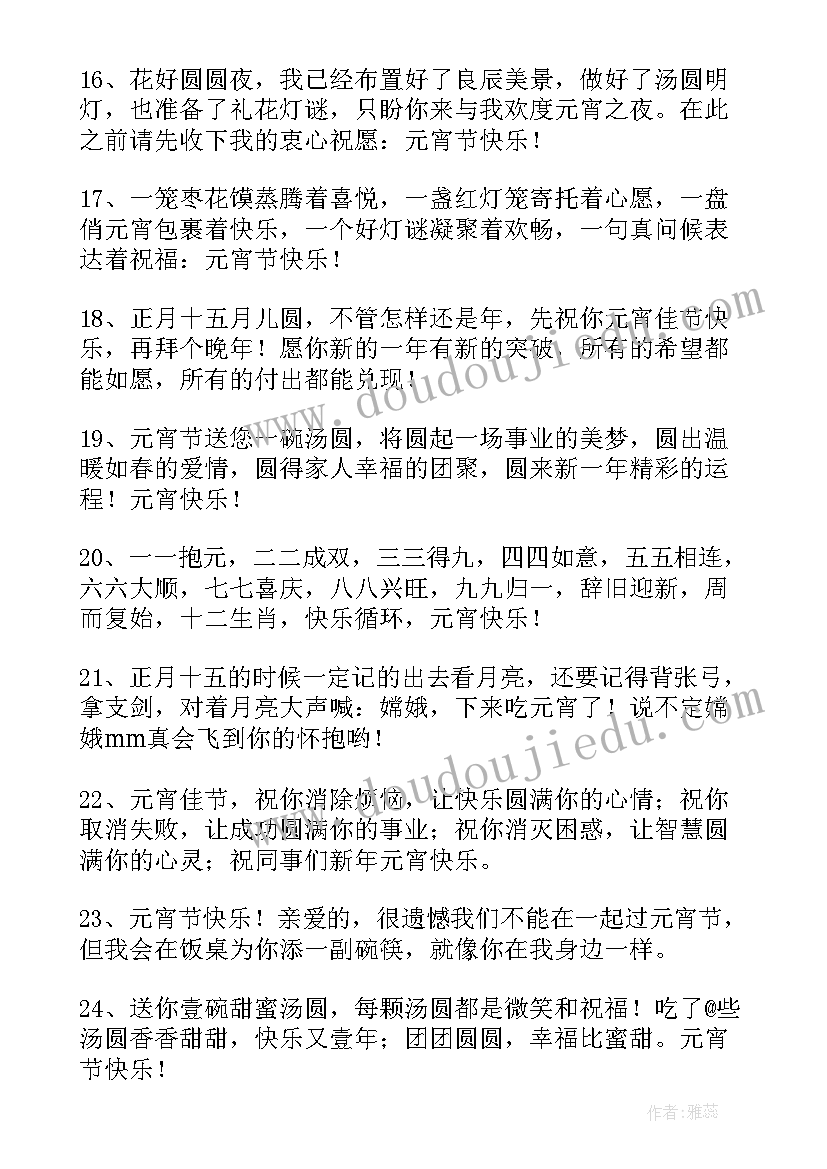 2023年元宵节短信祝福语客户(精选8篇)