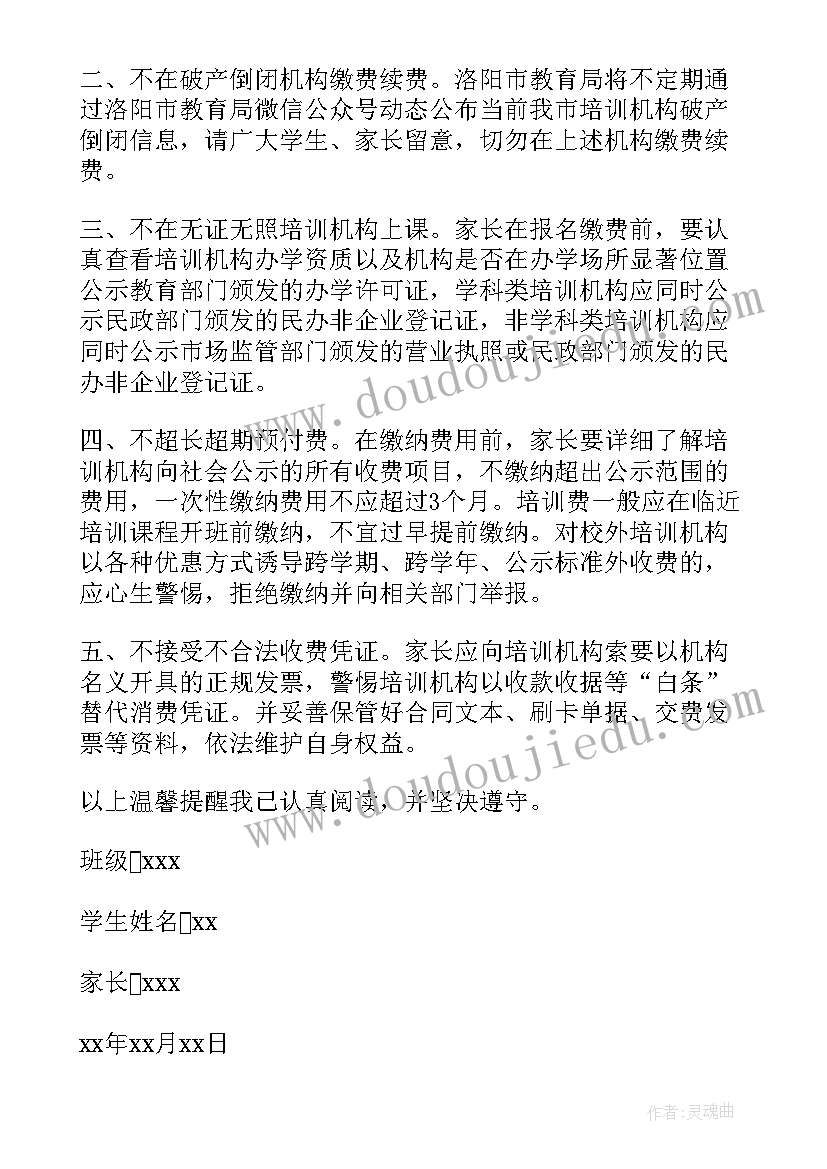 家长写承诺书证明孩子出校后与学校无关(大全6篇)