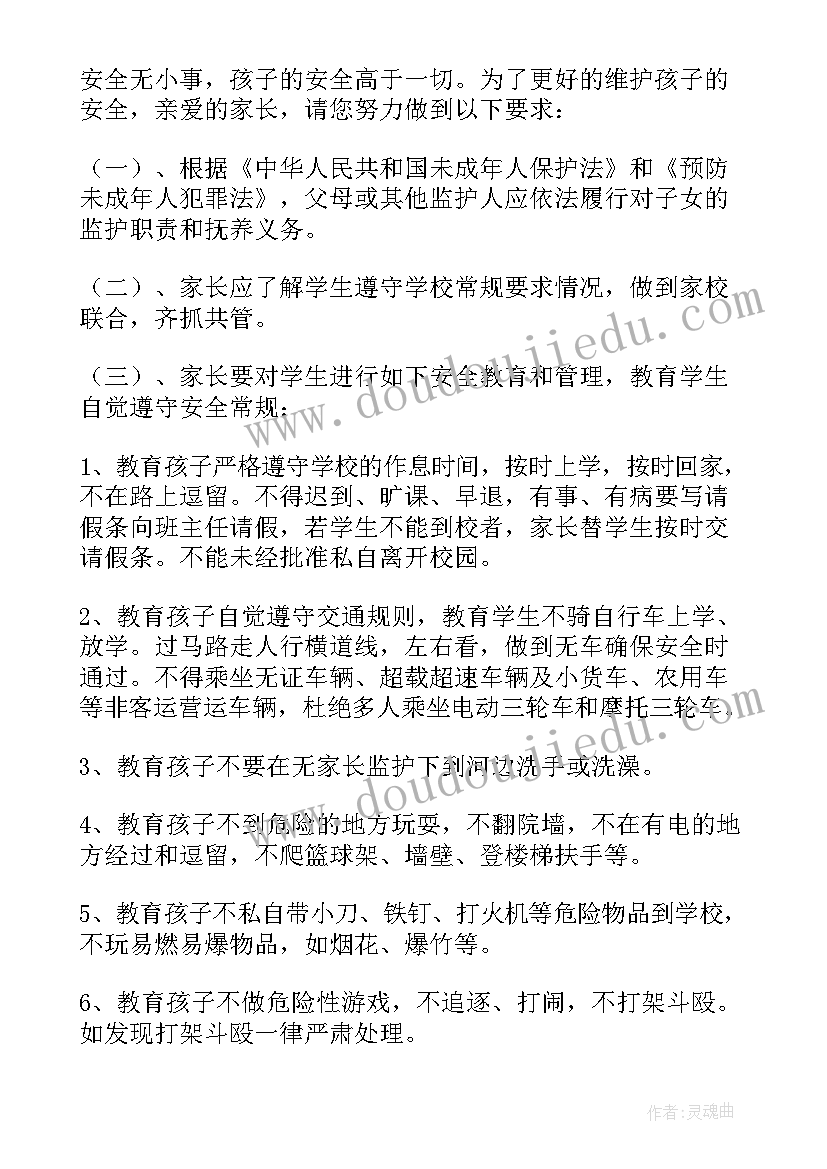 家长写承诺书证明孩子出校后与学校无关(大全6篇)