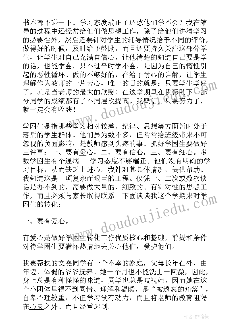 最新一年级语文学困生帮扶总结 小学一年级学困生帮扶总结(优秀5篇)