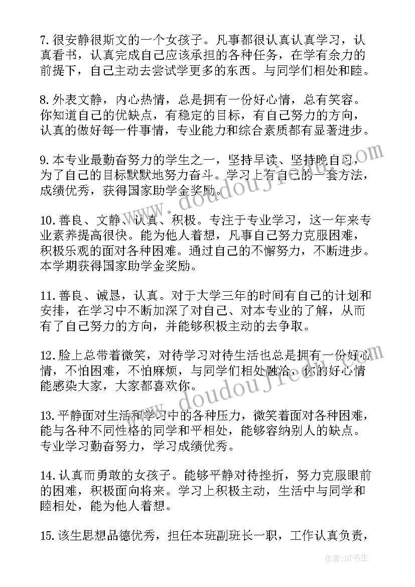 2023年初三总结综合素质评价自我评价 初三综合素质评价自我评价(汇总5篇)