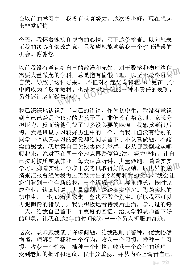 中学生检讨 高中学生的检讨书(通用5篇)