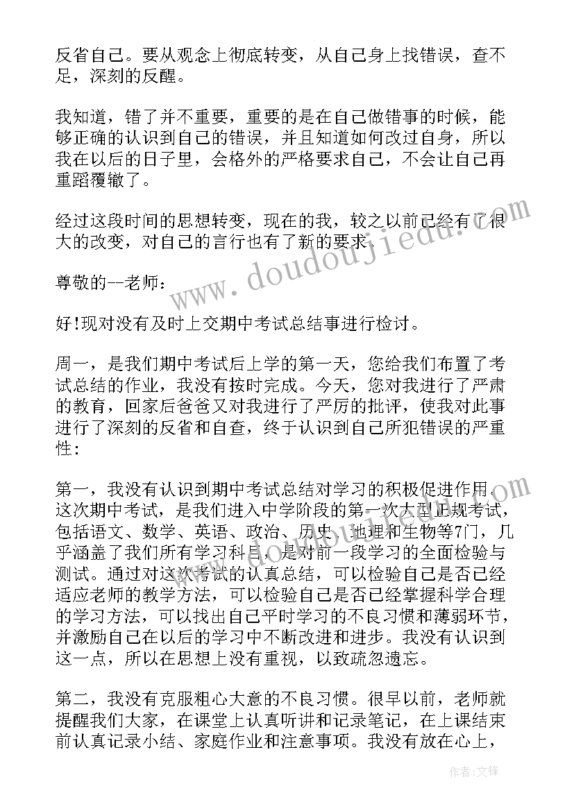 中学生检讨 高中学生的检讨书(通用5篇)