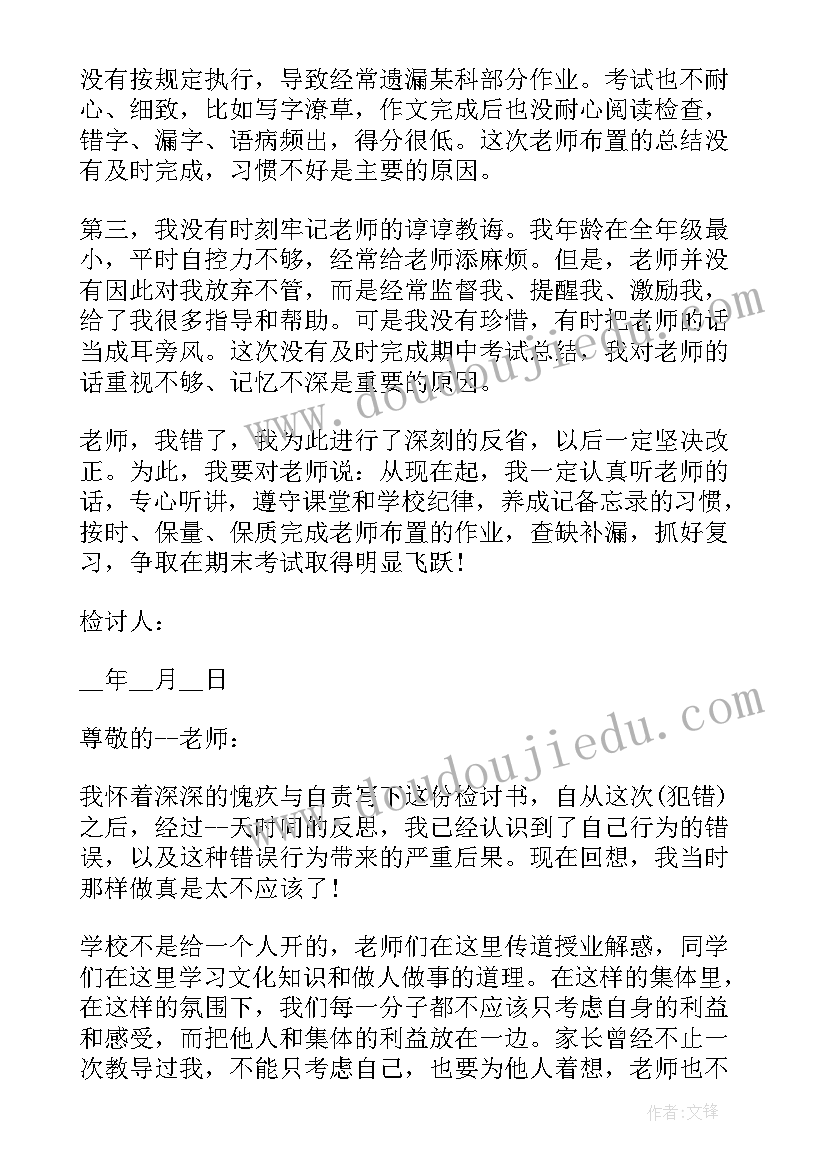 中学生检讨 高中学生的检讨书(通用5篇)