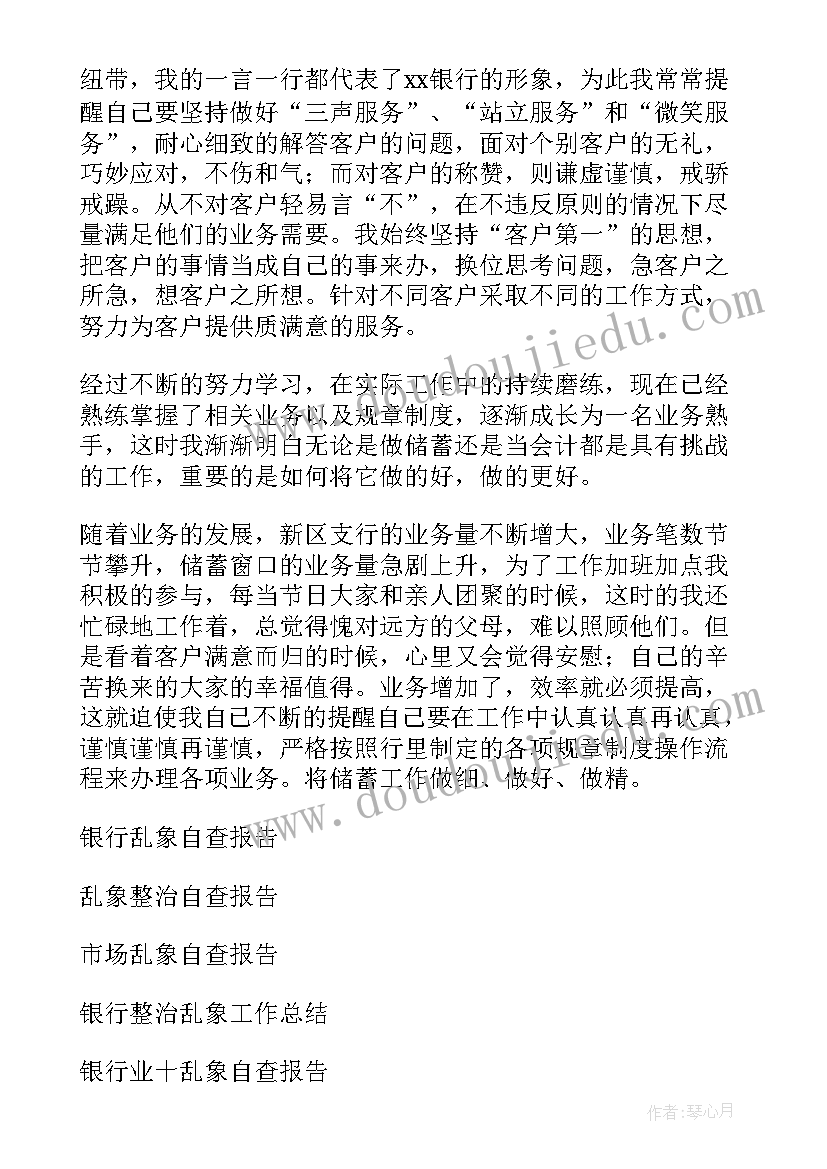 银行个人信息保护重大事件应急制度 银行个人信息权益乱象自查报告(大全5篇)