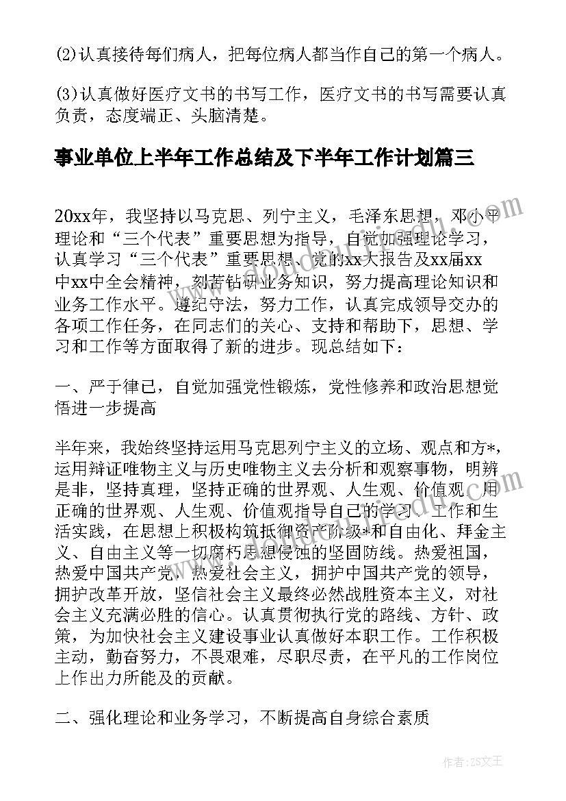 最新事业单位上半年工作总结及下半年工作计划(优质5篇)