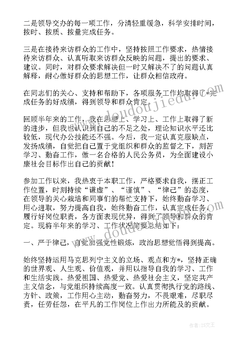 最新事业单位上半年工作总结及下半年工作计划(优质5篇)