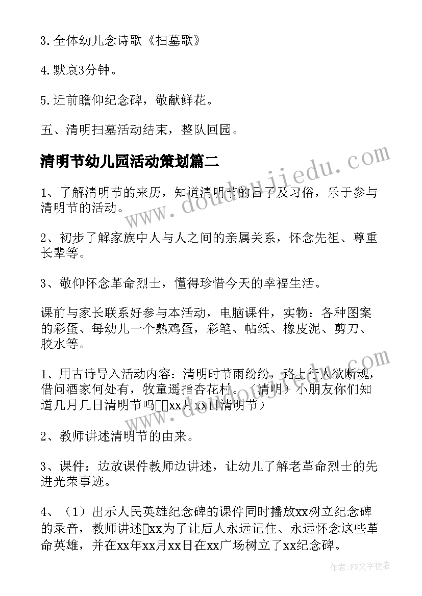 2023年清明节幼儿园活动策划(优秀5篇)