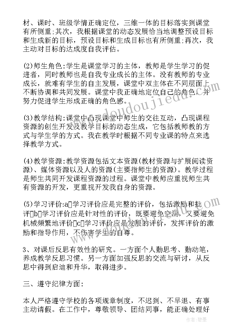 2023年高校教师转正申请书(优质6篇)