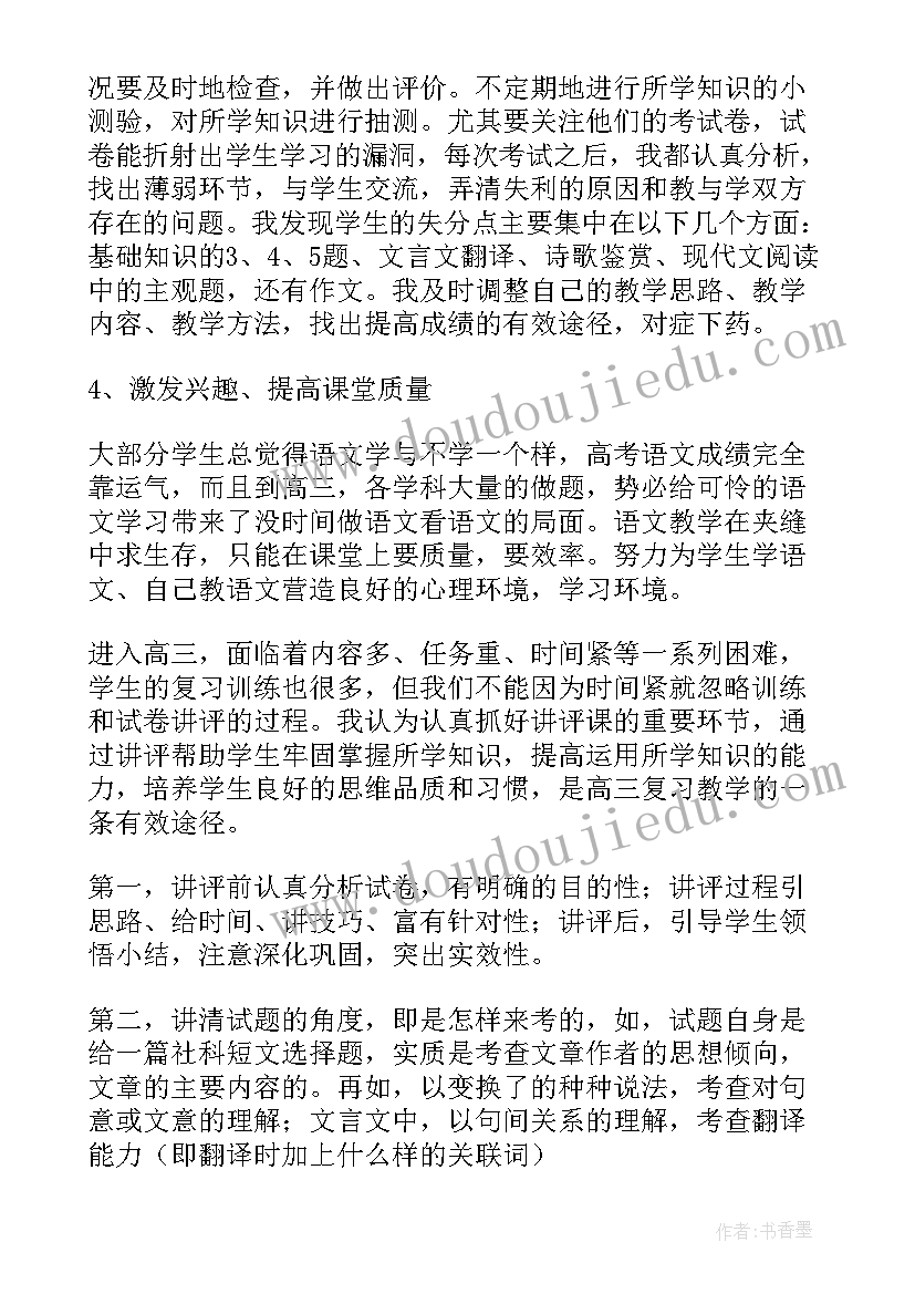 部编版小学语文三年级教学工作总结 高三年级语文工作总结(大全10篇)