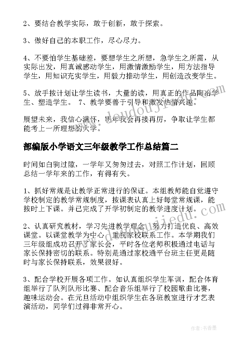 部编版小学语文三年级教学工作总结 高三年级语文工作总结(大全10篇)