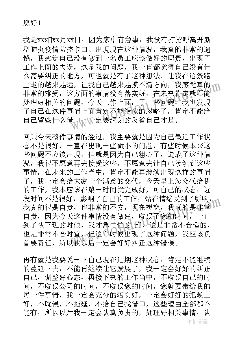 2023年公安民警工作落实不到位的检讨书 疫情防控工作落实不到位检讨书(优质5篇)