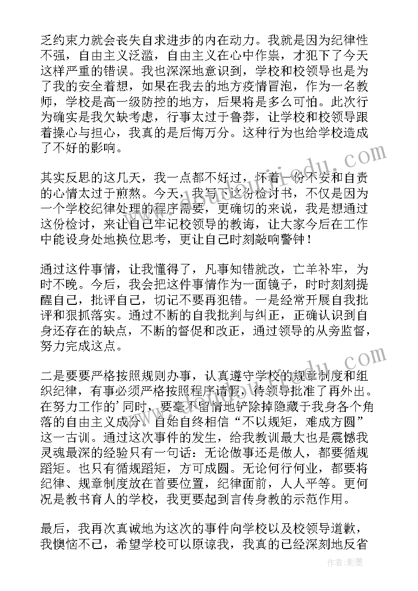 2023年公安民警工作落实不到位的检讨书 疫情防控工作落实不到位检讨书(优质5篇)