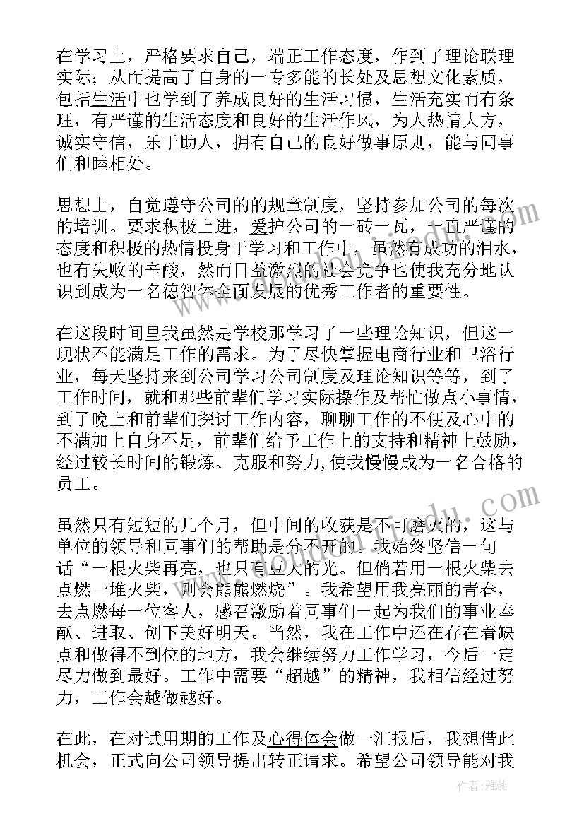 客服试用期工作总结(精选5篇)