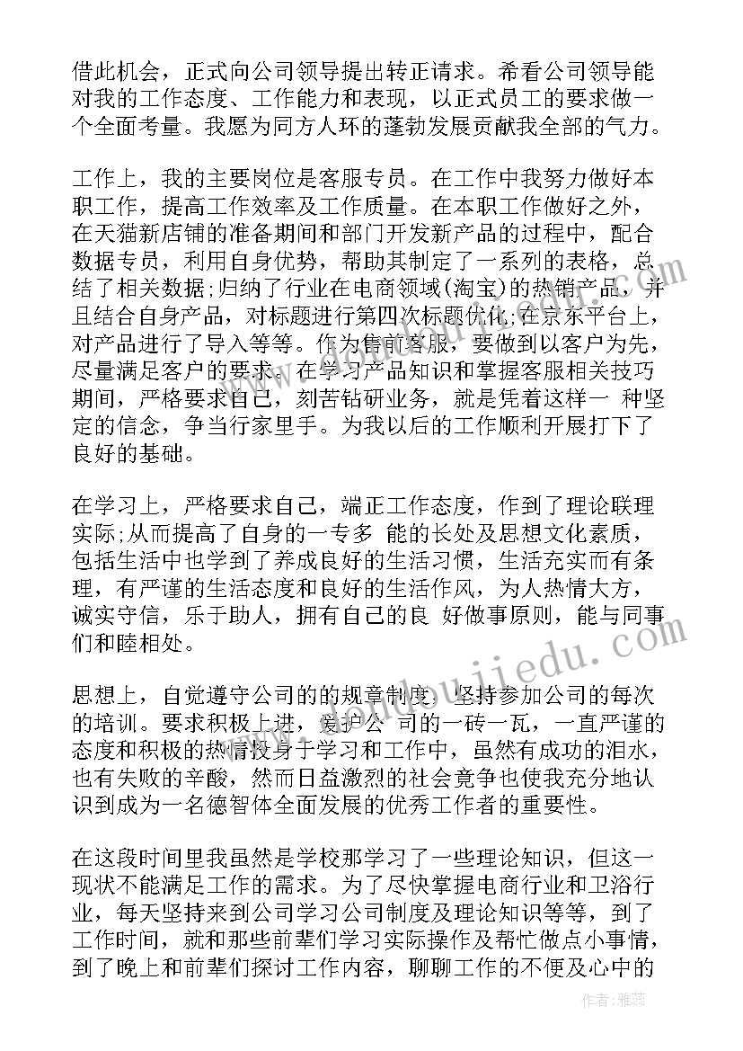 客服试用期工作总结(精选5篇)