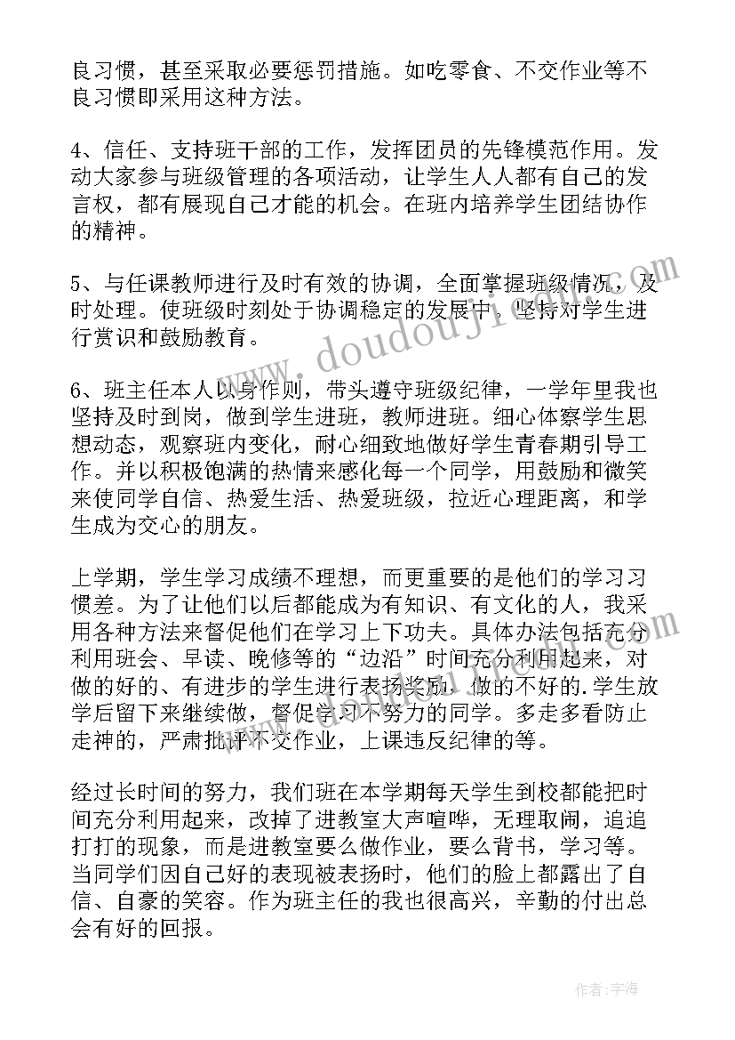 2023年三年级班主任工作总结下学期(汇总10篇)