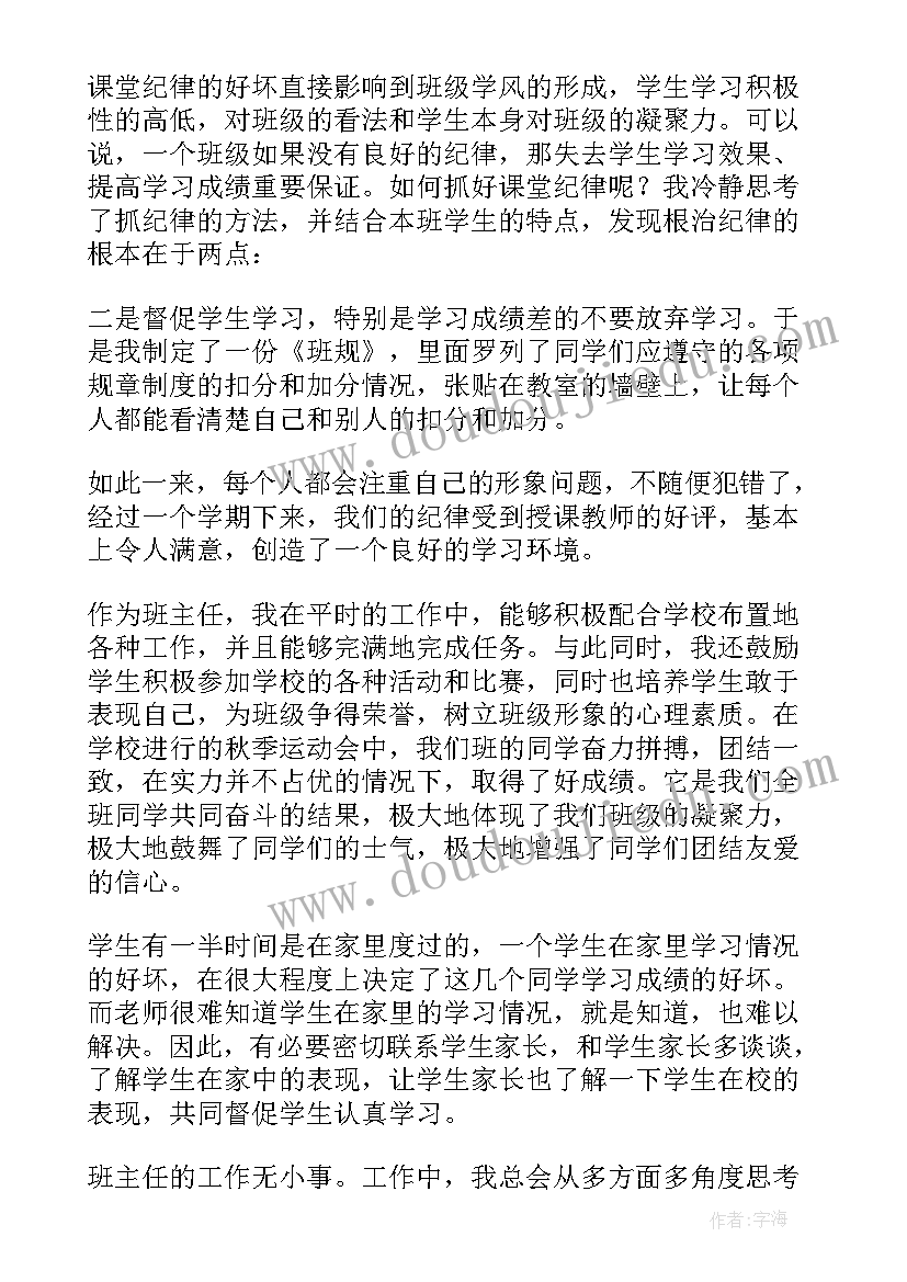 2023年三年级班主任工作总结下学期(汇总10篇)