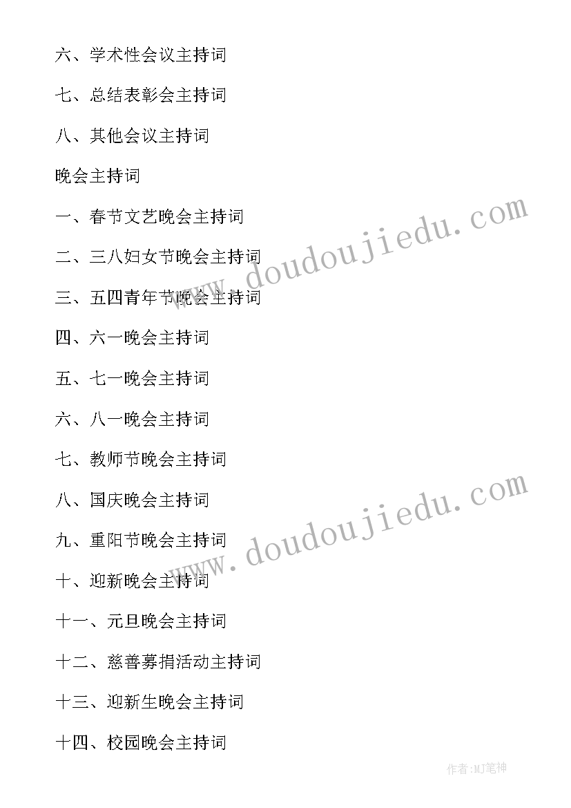 安全教育主持稿(实用6篇)