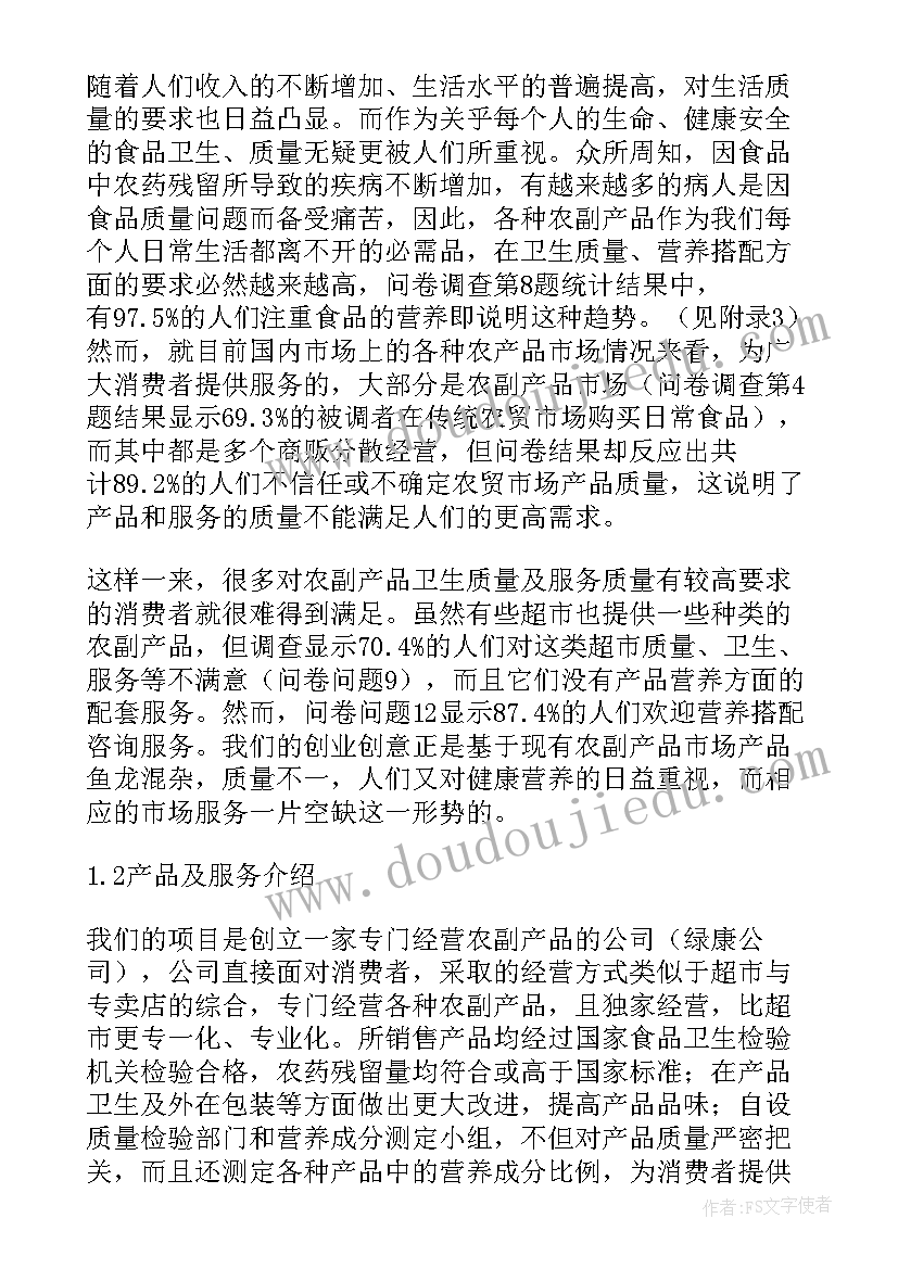 研发项目项目计划书(通用5篇)