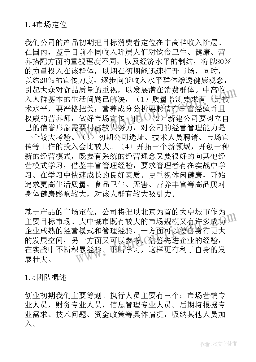 研发项目项目计划书(通用5篇)