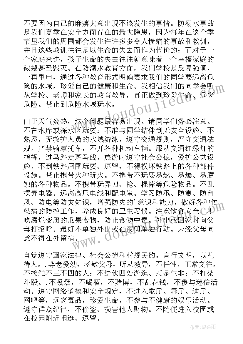 最新防汛安全升旗仪式讲话稿(优质5篇)