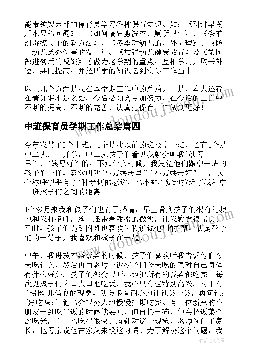 2023年中班保育员学期工作总结(模板8篇)