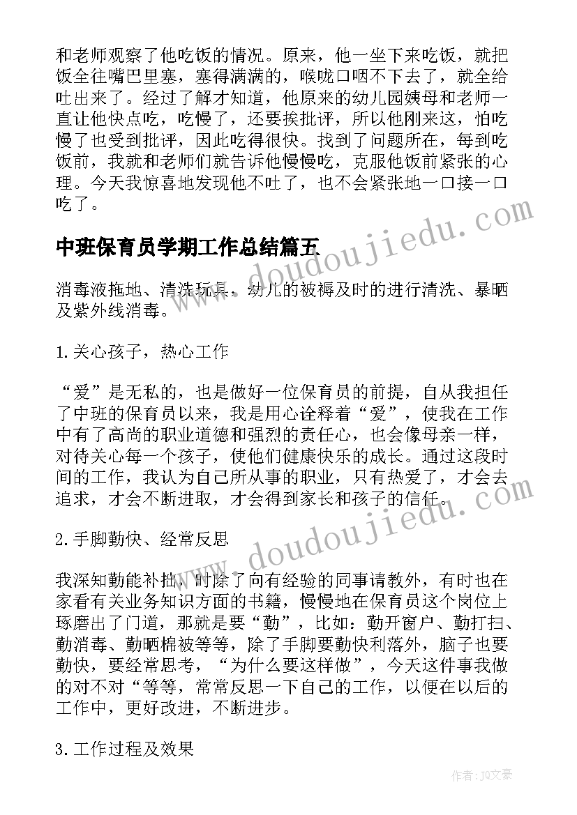 2023年中班保育员学期工作总结(模板8篇)