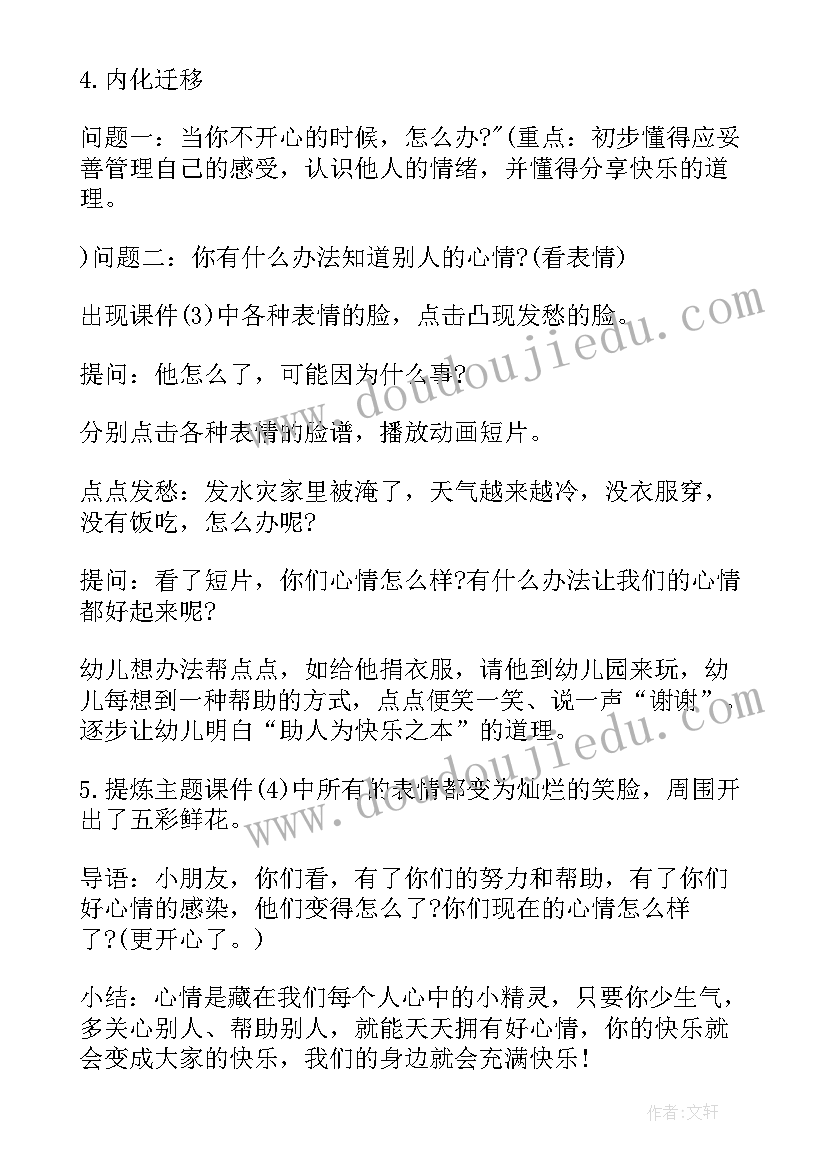 2023年健康活动夏天来了 健康课大班教案反思(精选5篇)