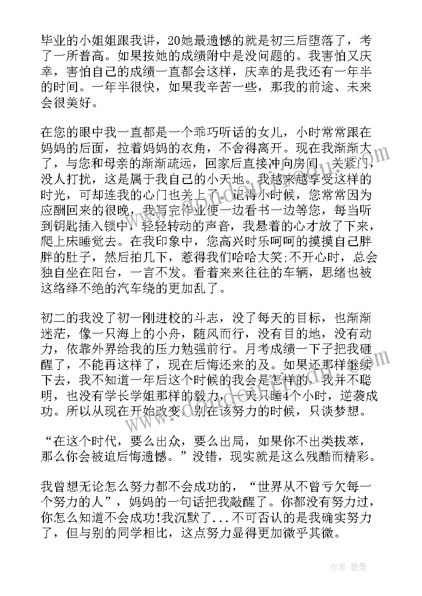 初中生给爸爸妈妈的保证书(优秀5篇)