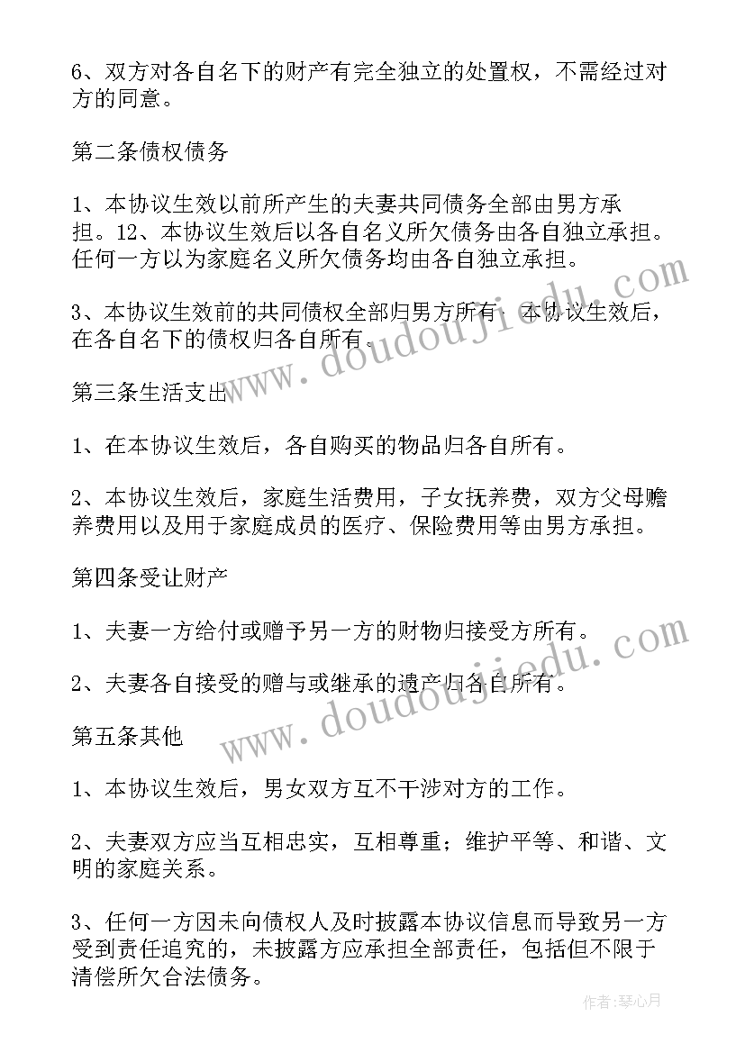 夫妻婚后财产协议书不公正有效吗(实用5篇)