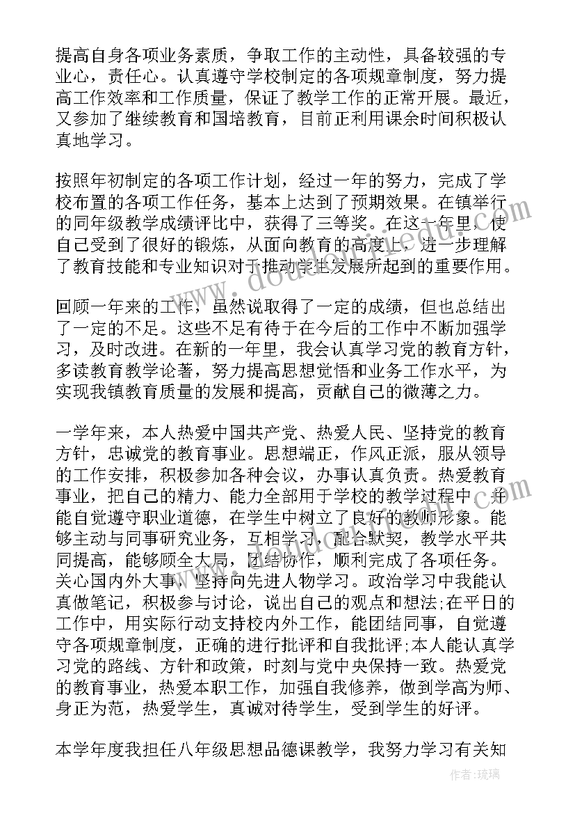 教师年代度考核个人总结 教师年度考核个人总结德能勤绩方面(模板7篇)