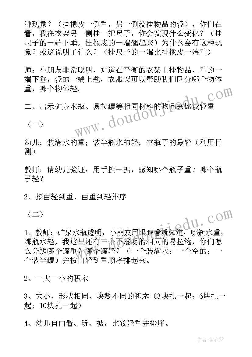 2023年大班数学比轻重教案(优秀9篇)