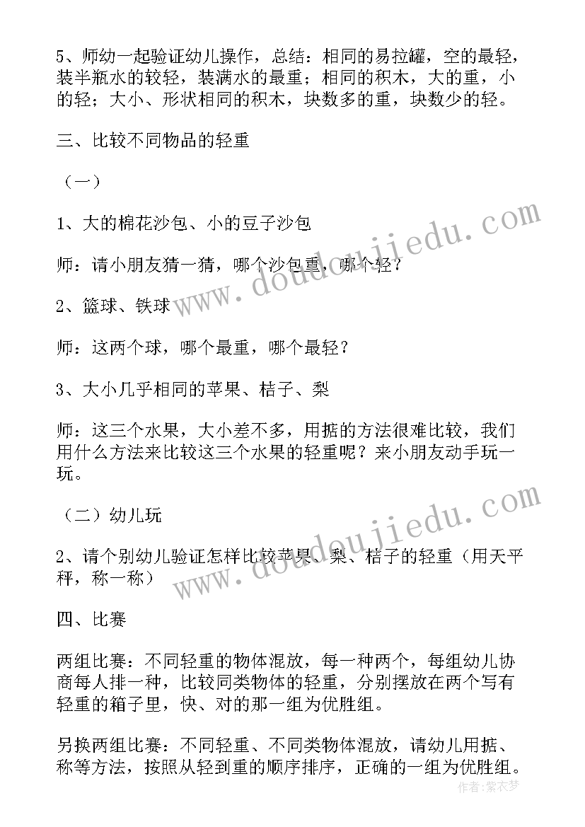 2023年大班数学比轻重教案(优秀9篇)