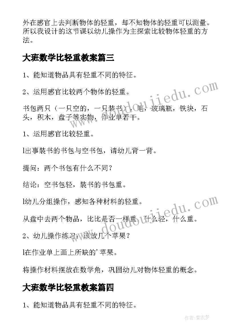 2023年大班数学比轻重教案(优秀9篇)