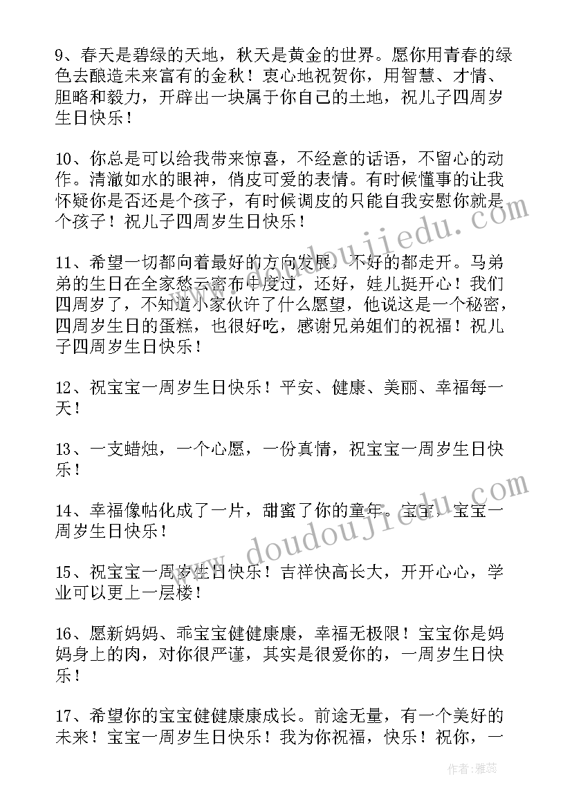 2023年宝贝一周岁生日祝福语简单的祝福语(实用8篇)