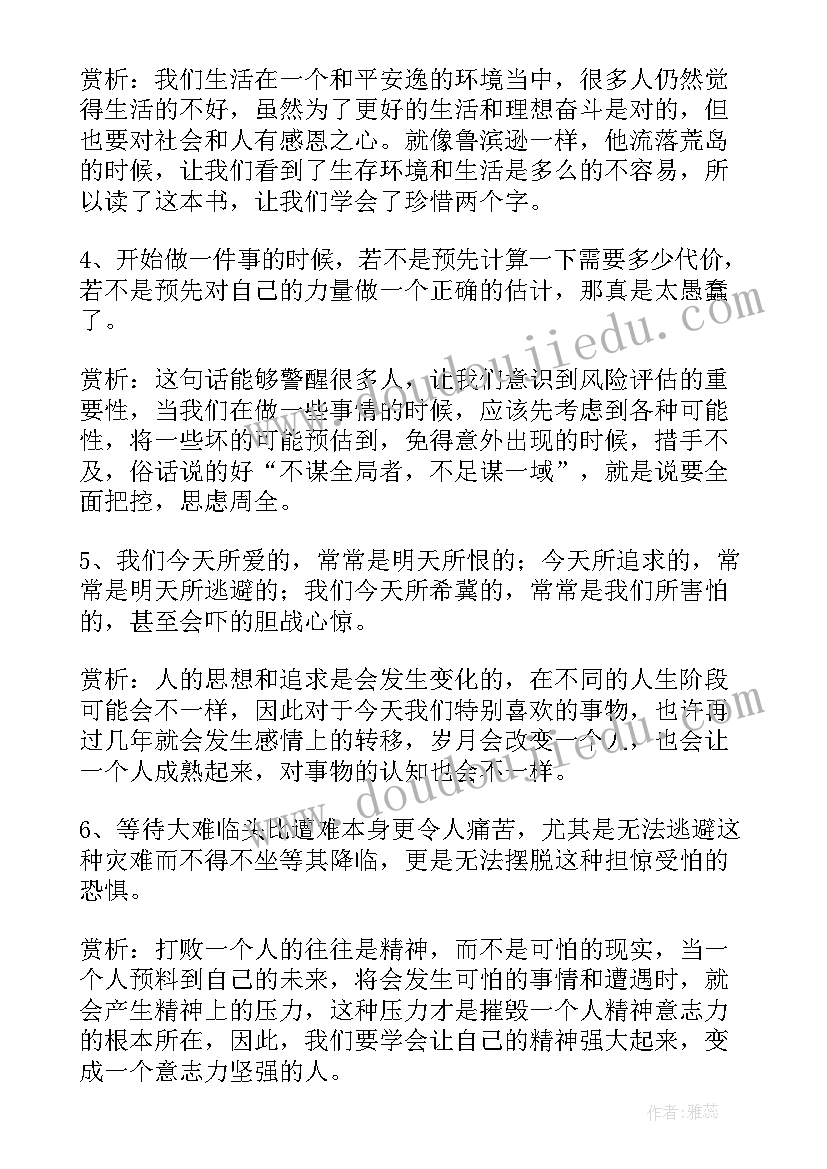 最新读书笔记摘抄鲁滨逊漂流记好词(大全5篇)