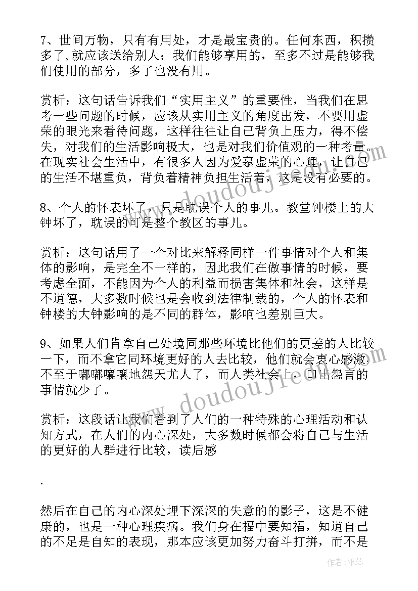 最新读书笔记摘抄鲁滨逊漂流记好词(大全5篇)