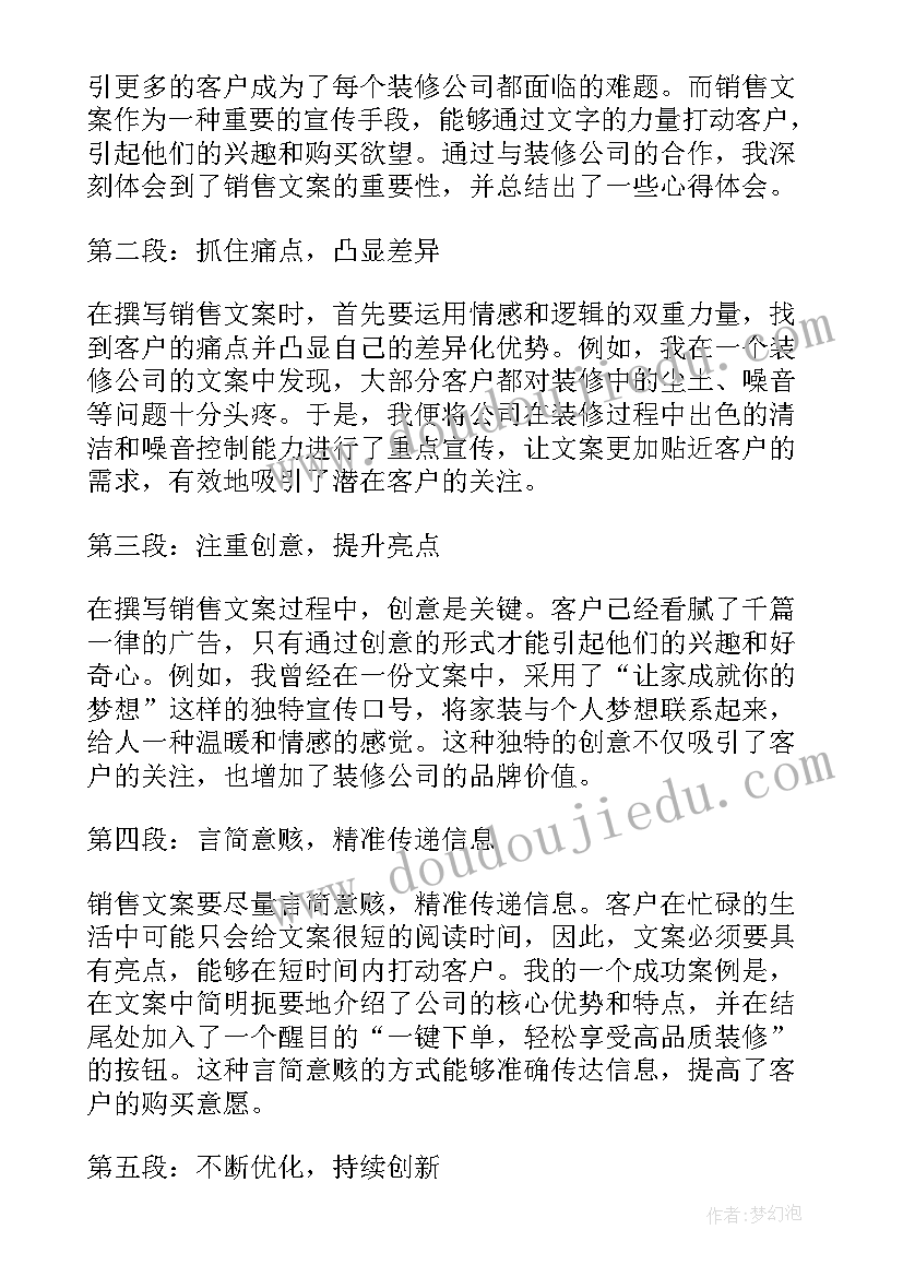 2023年装修文案朋友圈 装修公司销售文案心得体会(优质5篇)