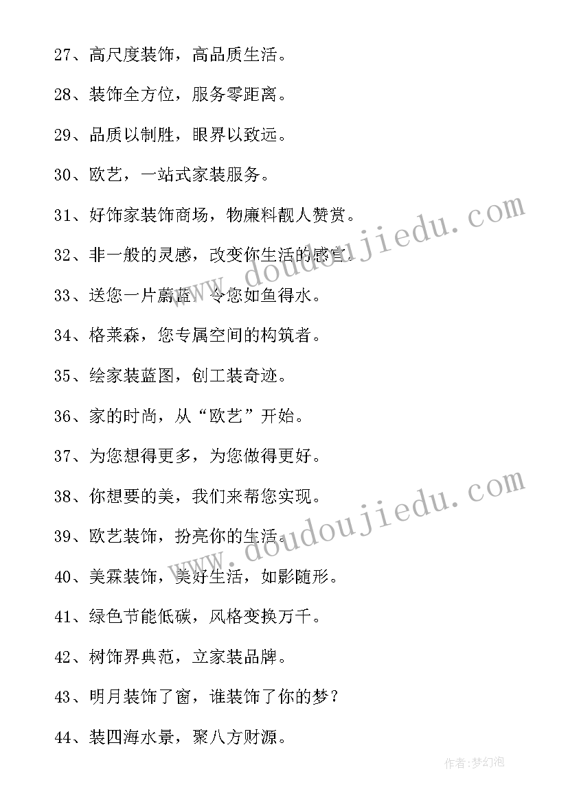 2023年装修文案朋友圈 装修公司销售文案心得体会(优质5篇)