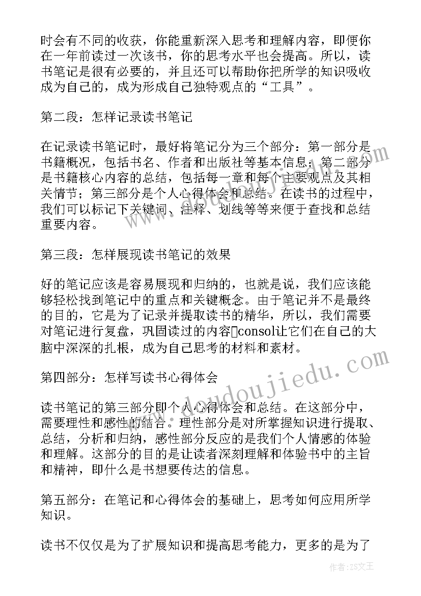 写读书笔记的课外书(优秀8篇)