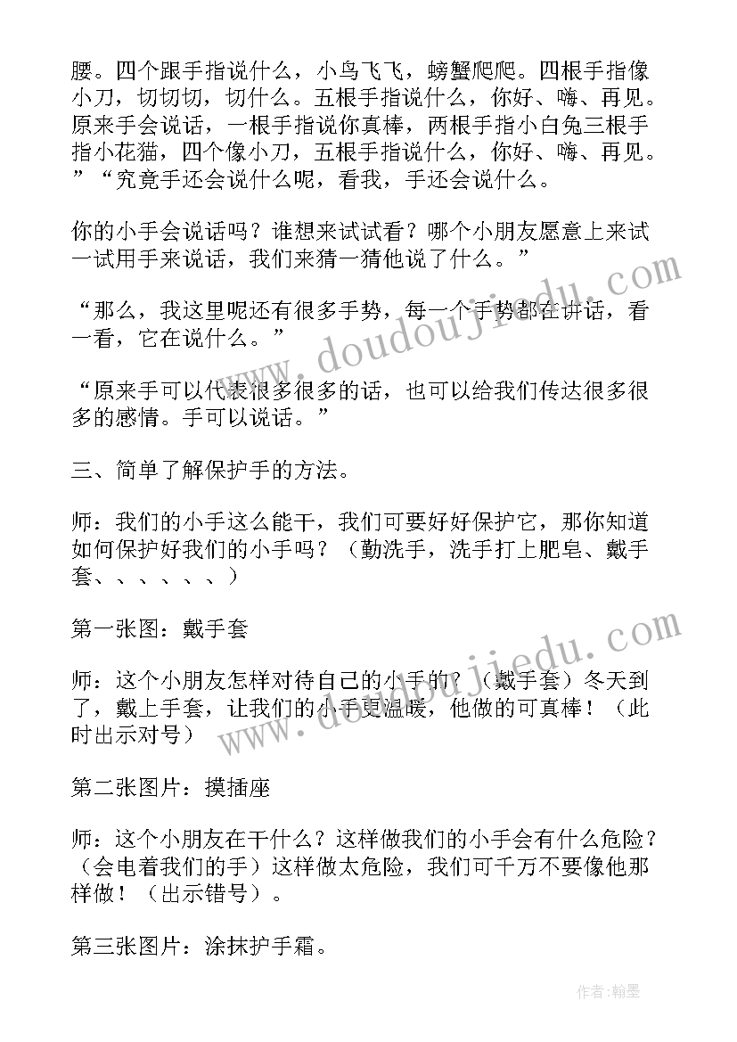 中班自理能力教案(优质5篇)