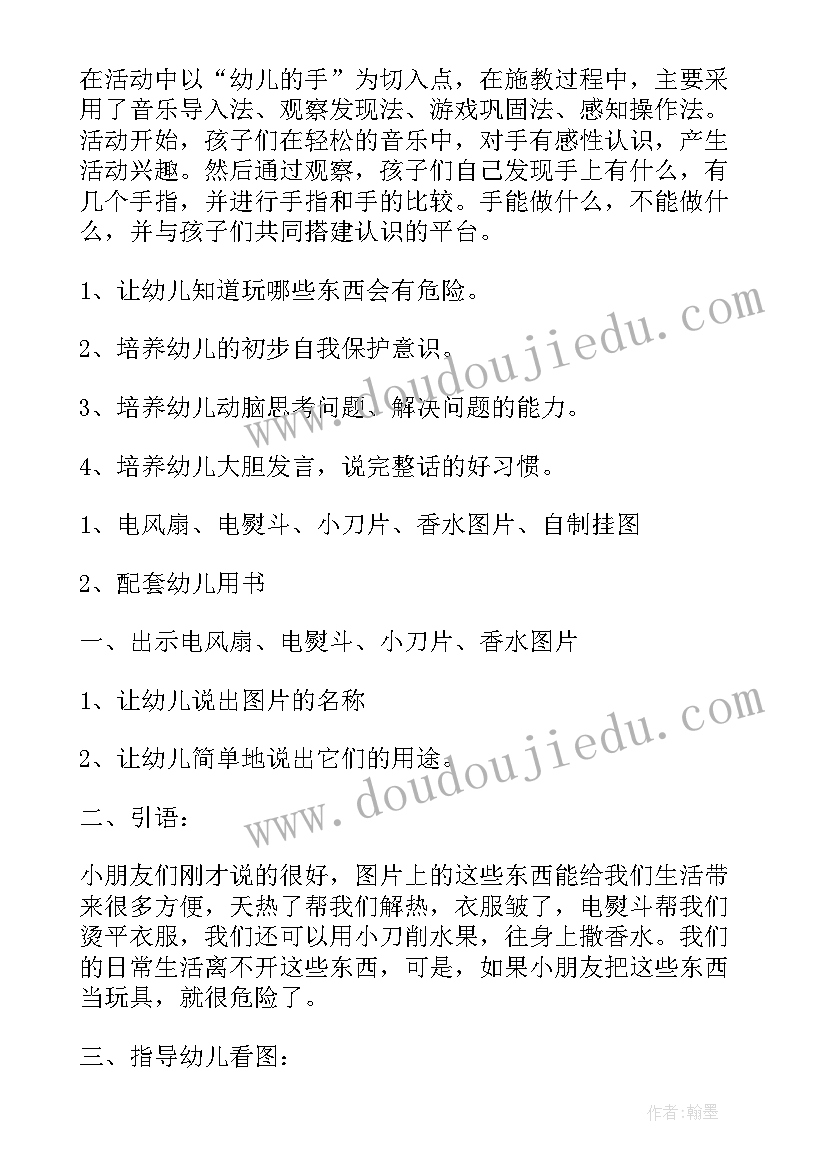 中班自理能力教案(优质5篇)