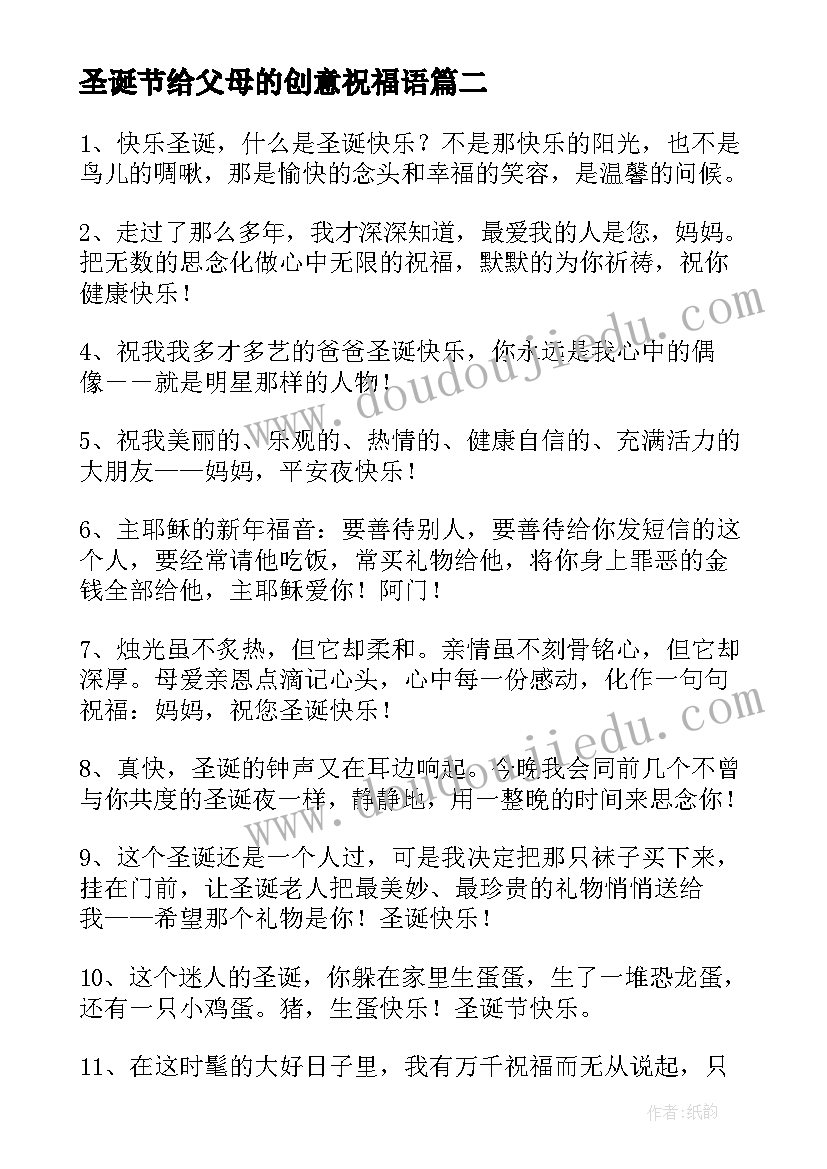 2023年圣诞节给父母的创意祝福语 送父母的圣诞节祝福语(模板5篇)