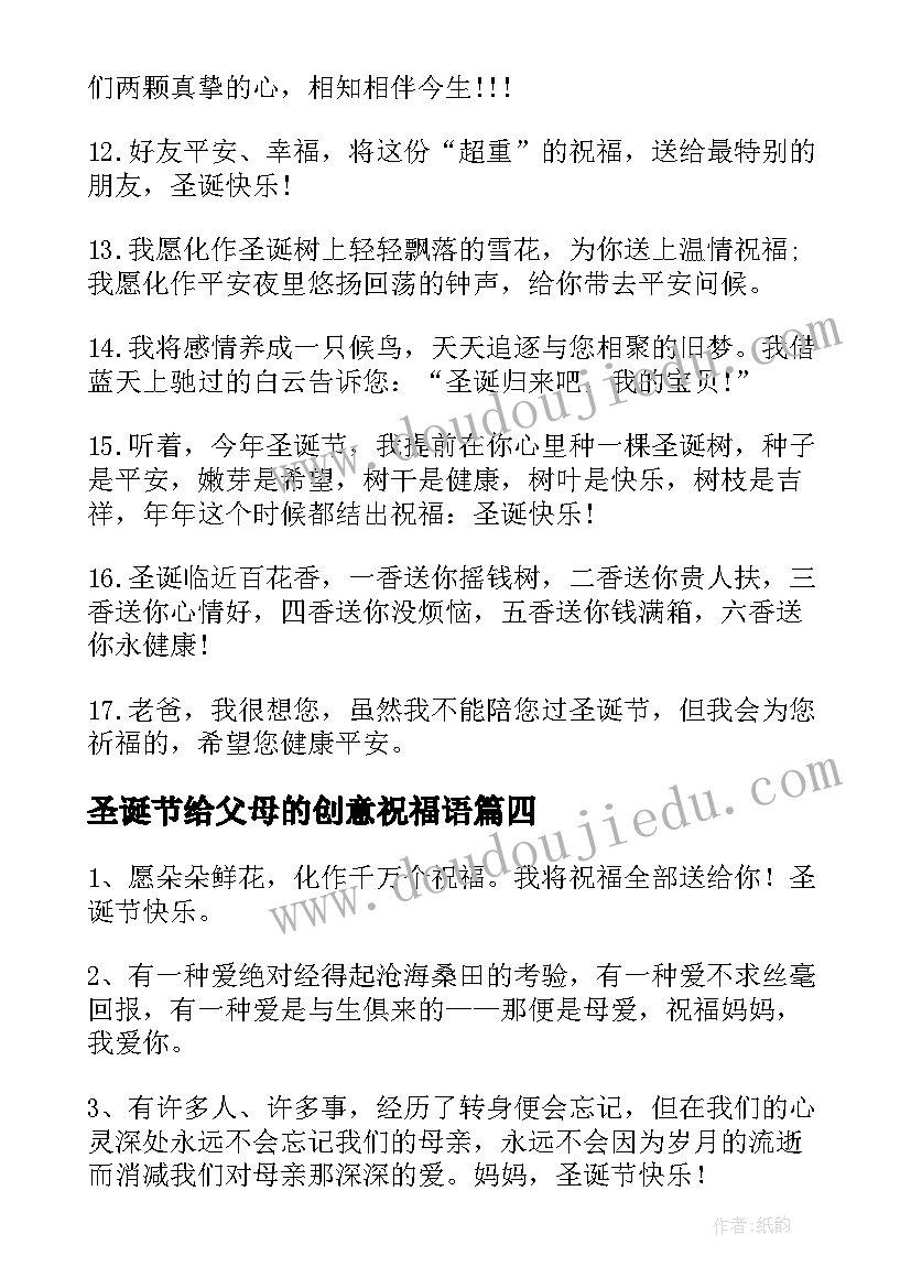 2023年圣诞节给父母的创意祝福语 送父母的圣诞节祝福语(模板5篇)