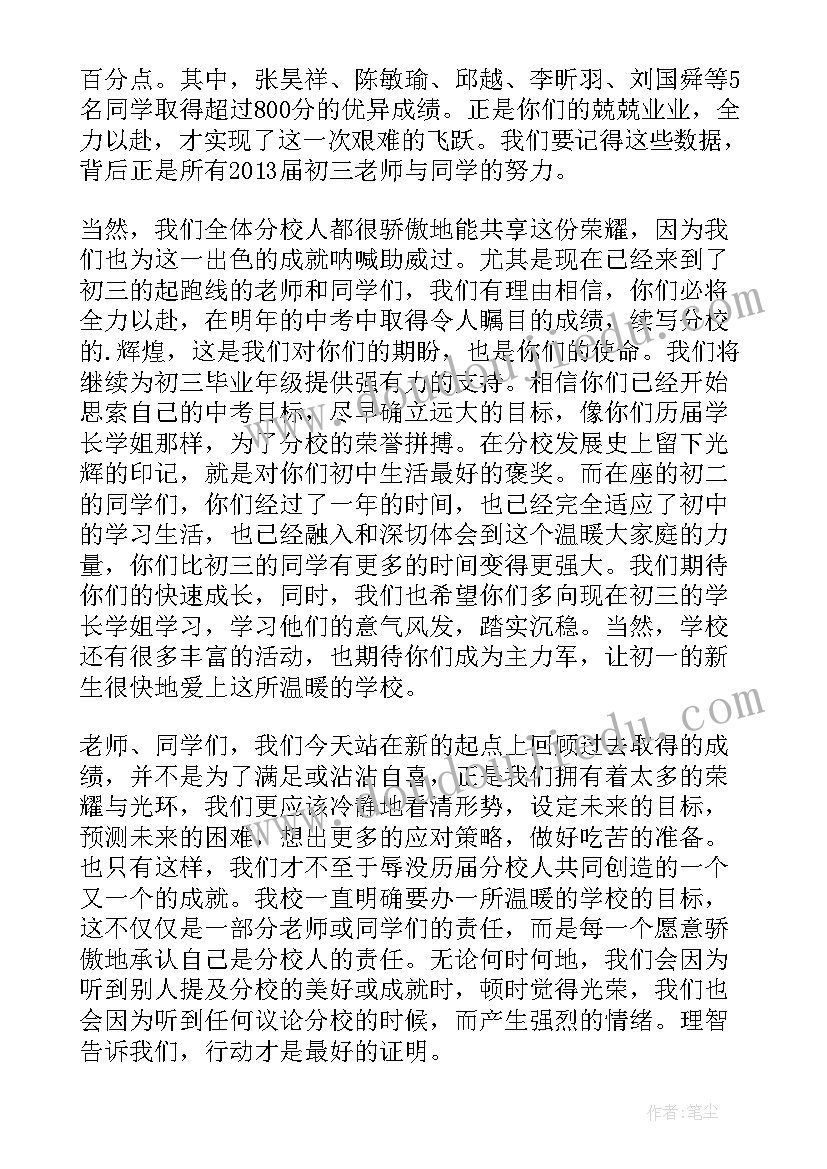 最新初中入学开学典礼致辞(优质5篇)